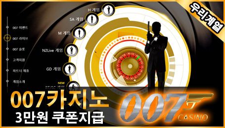 바카라 사이트 계열 007카지노